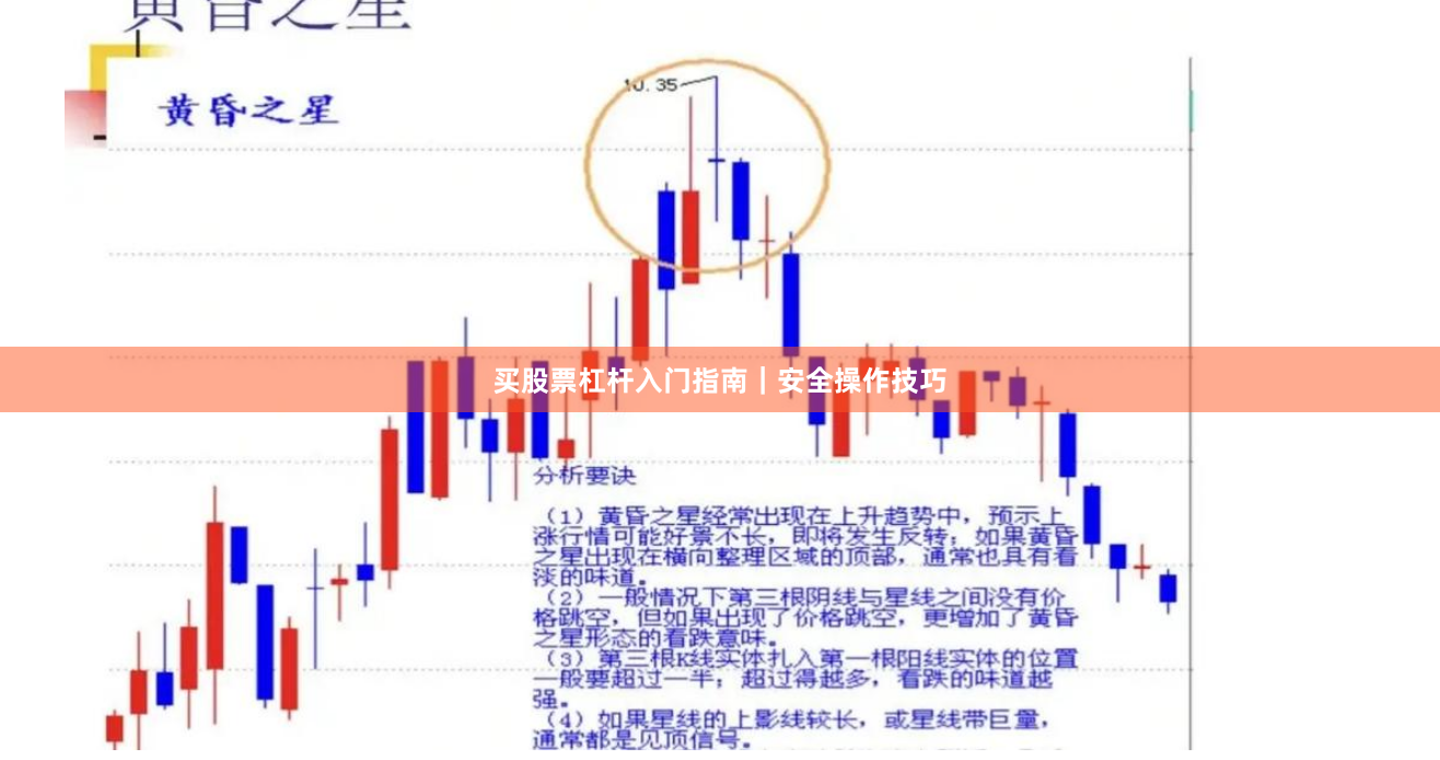 买股票杠杆入门指南｜安全操作技巧